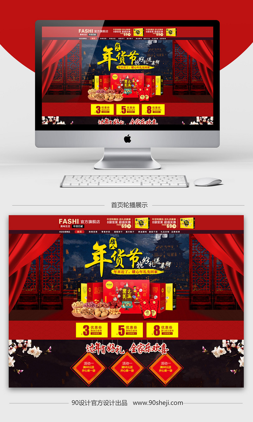 淘宝天猫中国风坚果零食年货节礼盒首页轮播