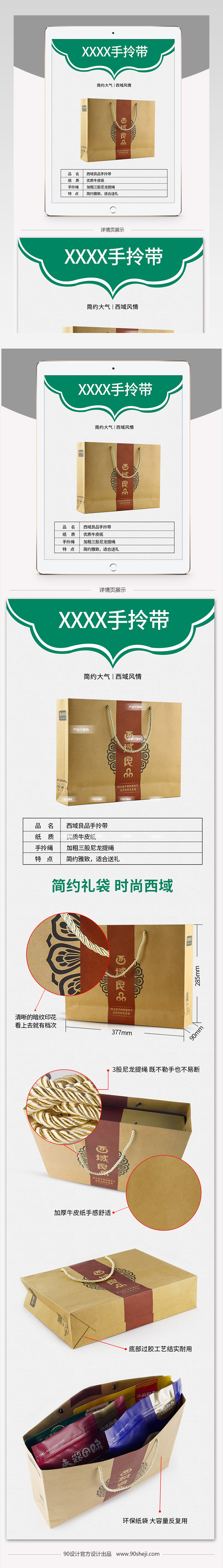 清新简约风包装袋详情页PSD模版