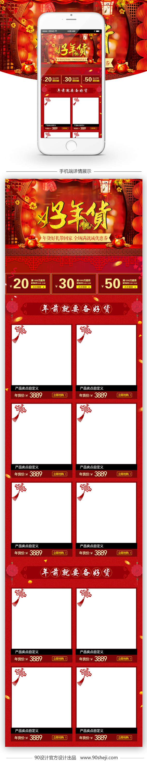 喜庆中国风年货节家具无线端首页PSD