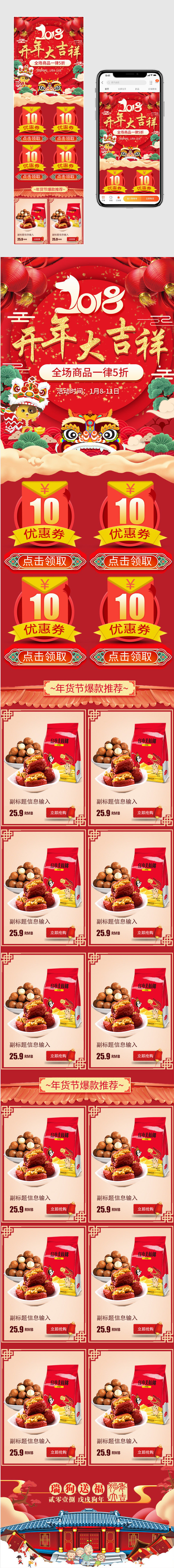年狗年喜庆年货节首页手机端