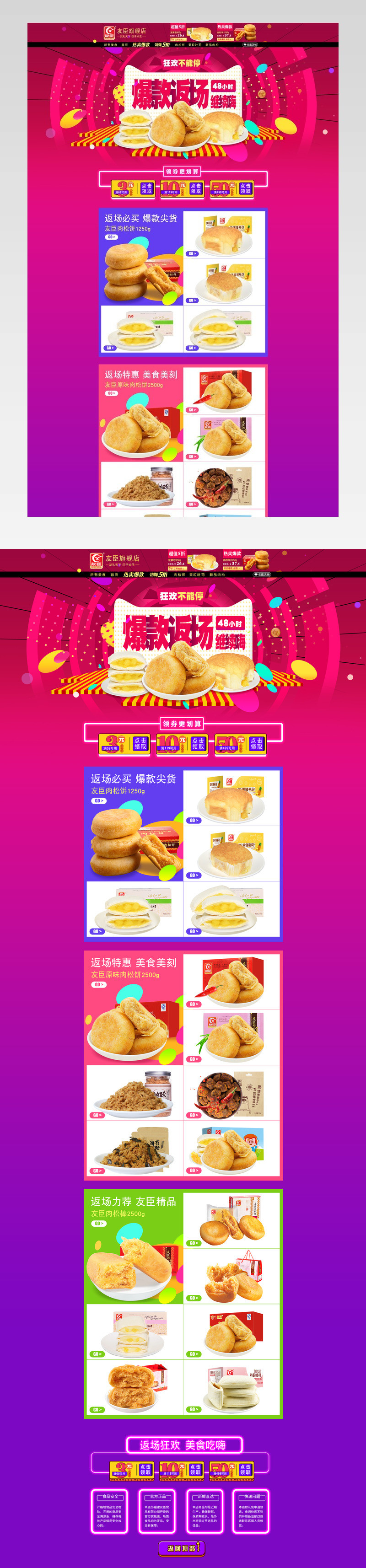 炫酷风糕点零食促销店铺首页PSD模版