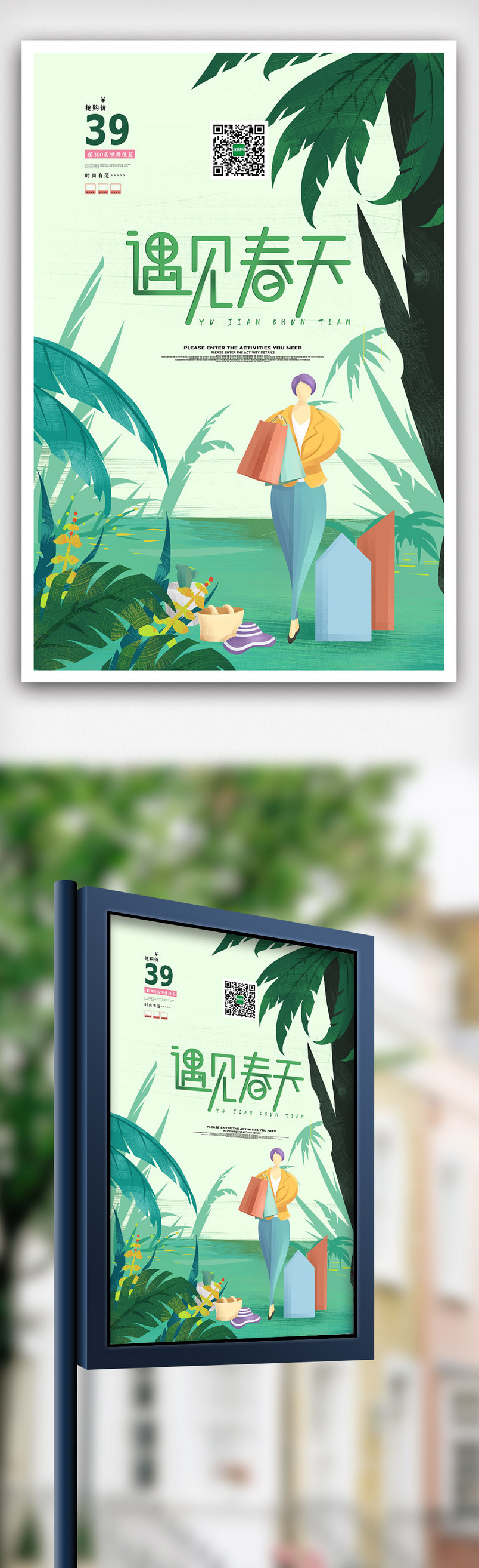 清新简洁遇见春天春季促销海报