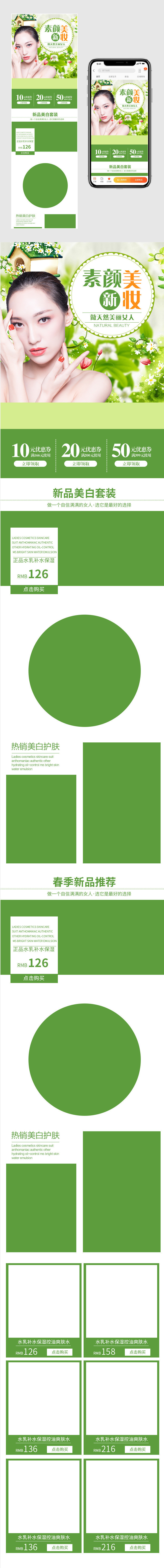 小清新化妆品手机端首页无线端