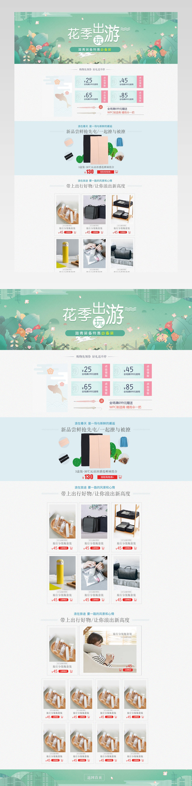 唯美文艺风时尚清新出游季首页
