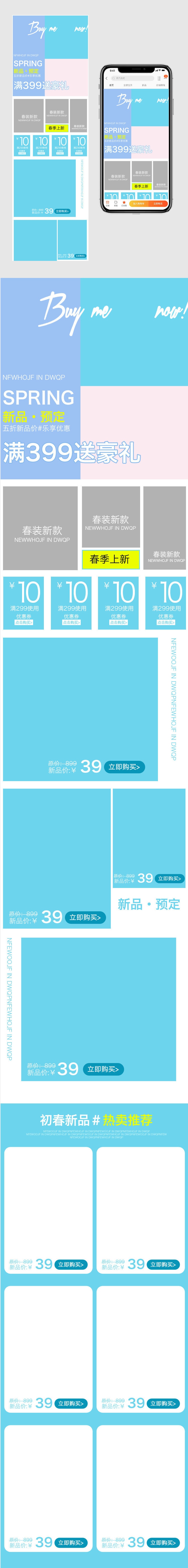 清爽移动端无线端首页装修无线端服装类