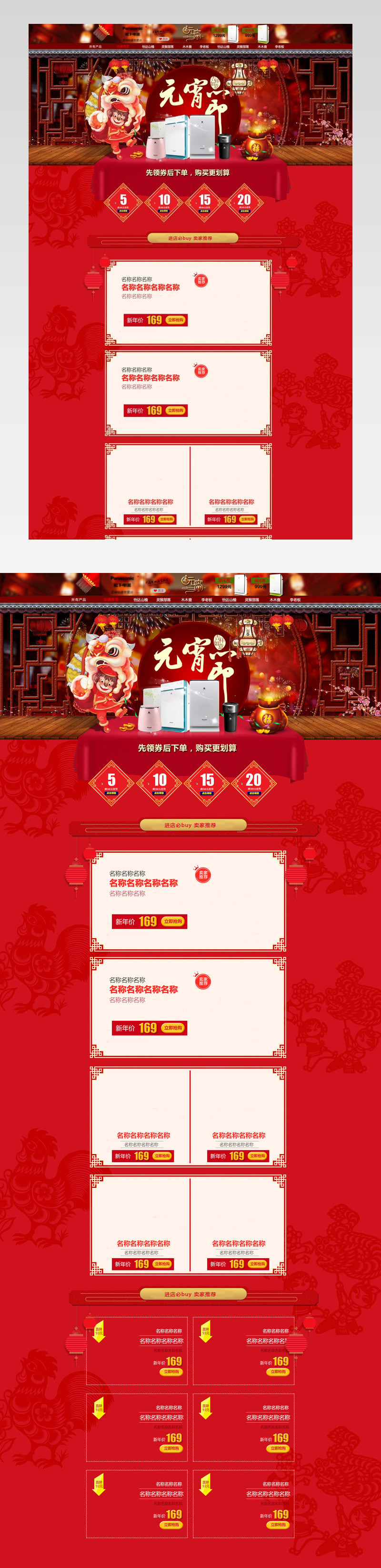 红色喜庆中国风元宵节家电首页活动页 