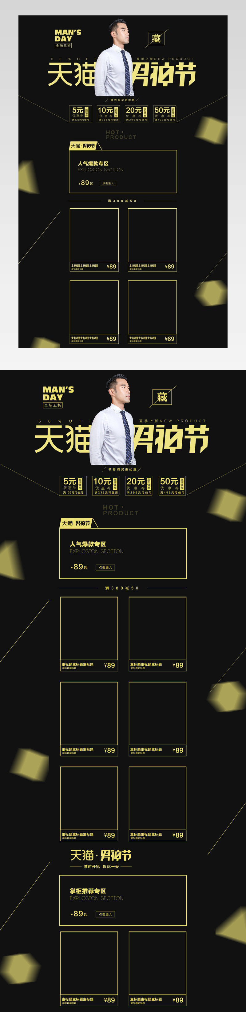 男神节全屏首页男装首页装修通栏服装电脑端活动页黑金时尚潮流简约