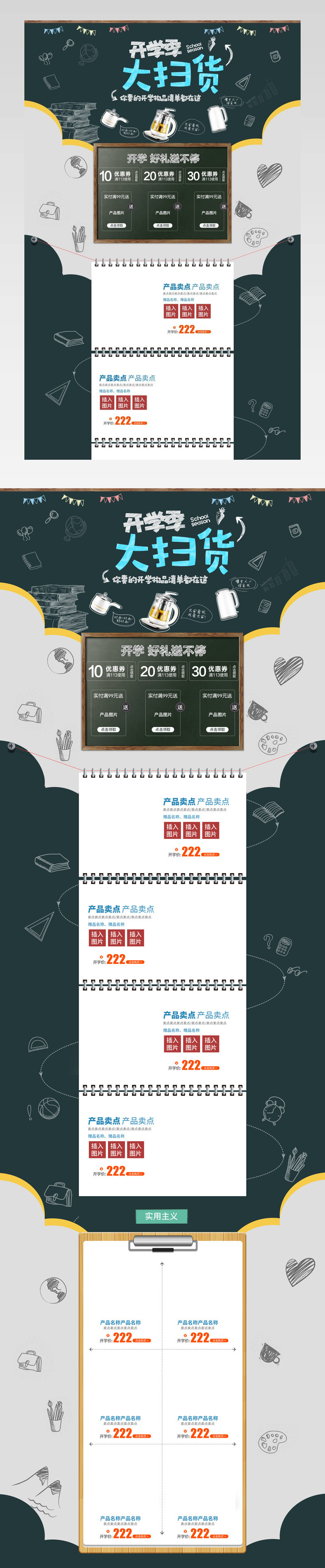 生活家电小家电开学季首页