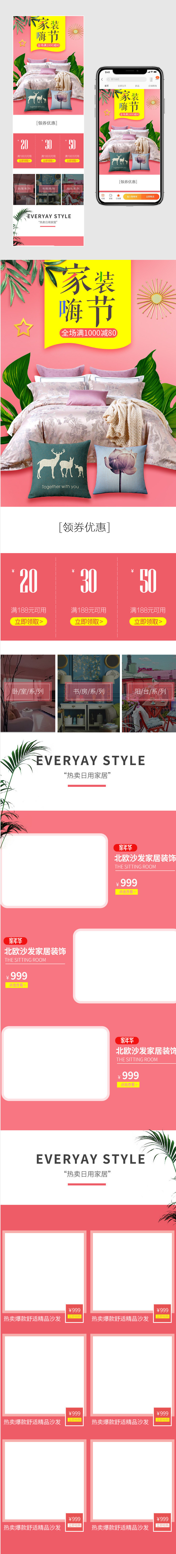 粉色甜美家装节家具床沙发手机端首页