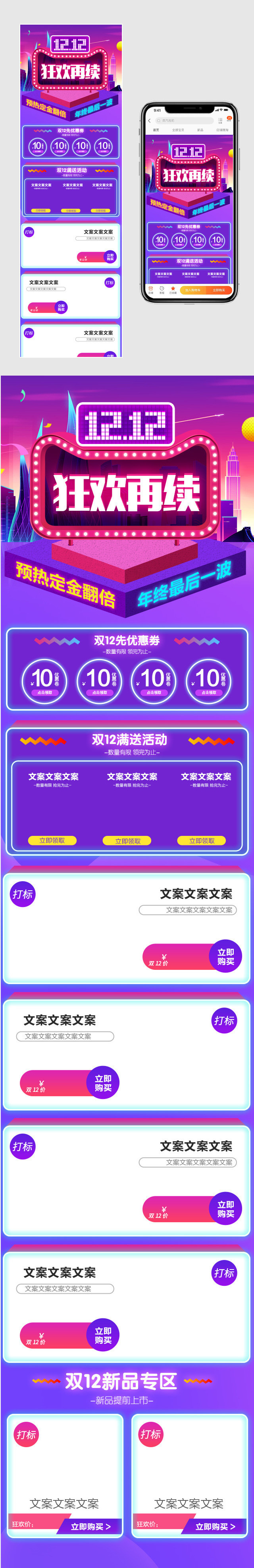 霓虹彩灯双12无线端首页