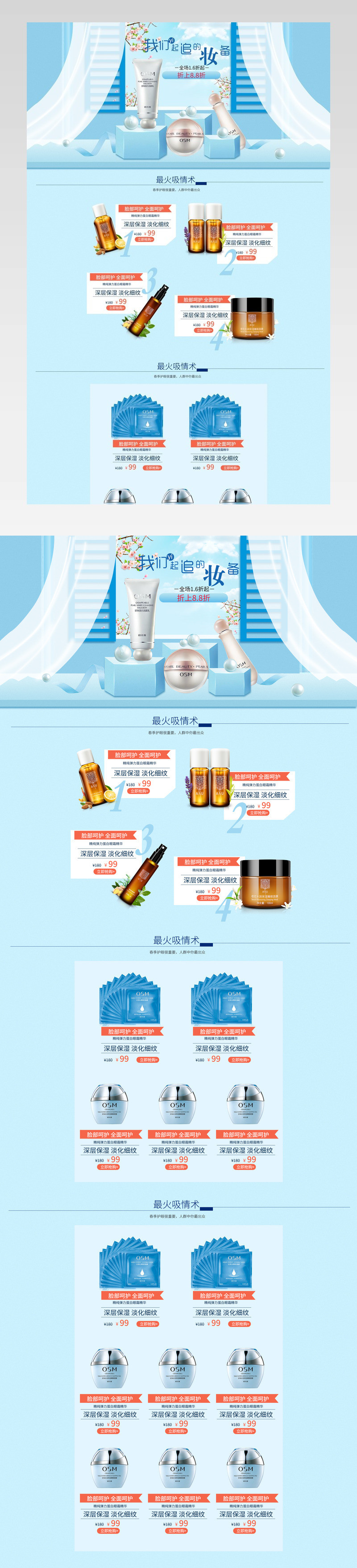 唯美风清新化妆品首页设计活动页面