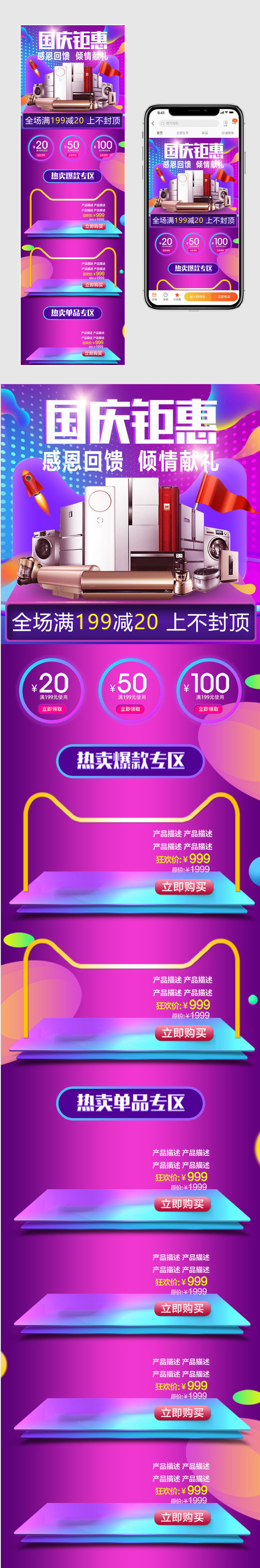 商简约中秋国庆家电数码店铺首页