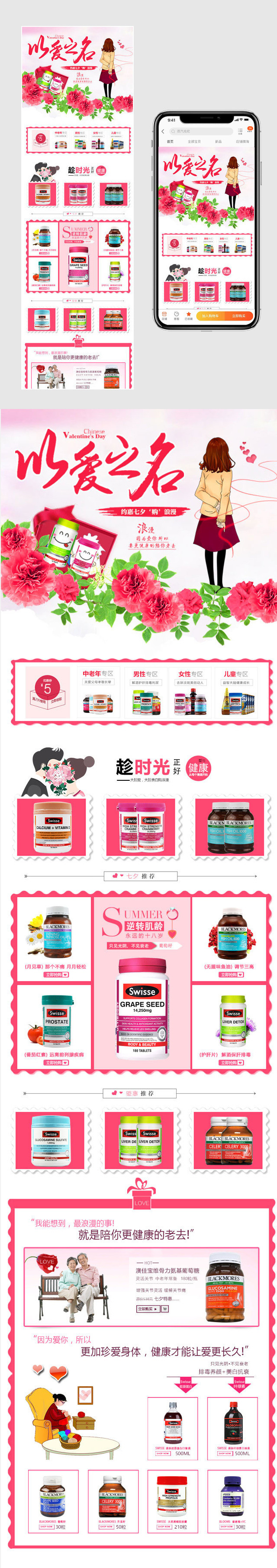 甜美风情人节滋补品无线端首页PSD