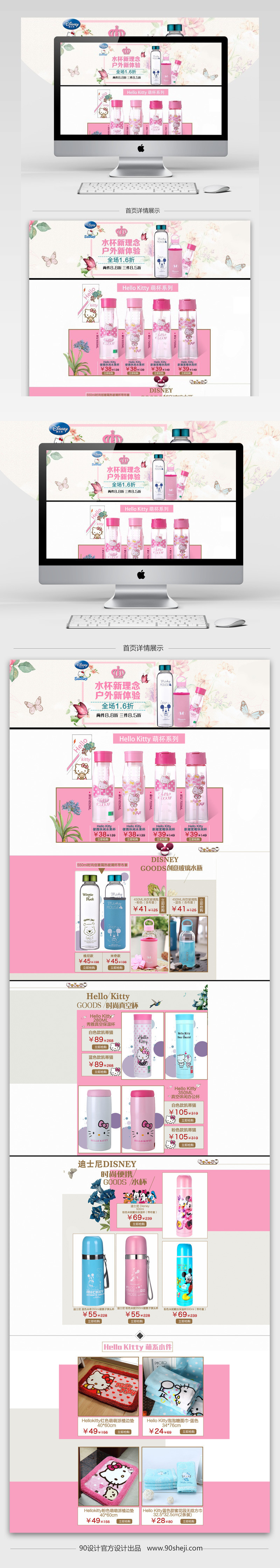 淘宝清新可爱水杯首页psd模板
