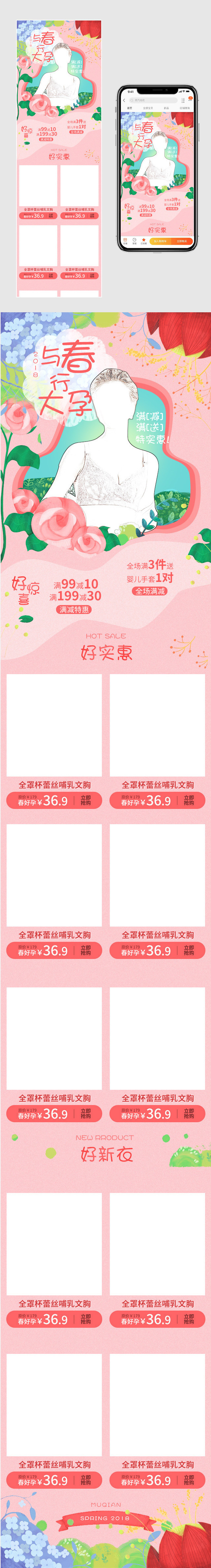 春季清新手绘风内衣无线端首页页面