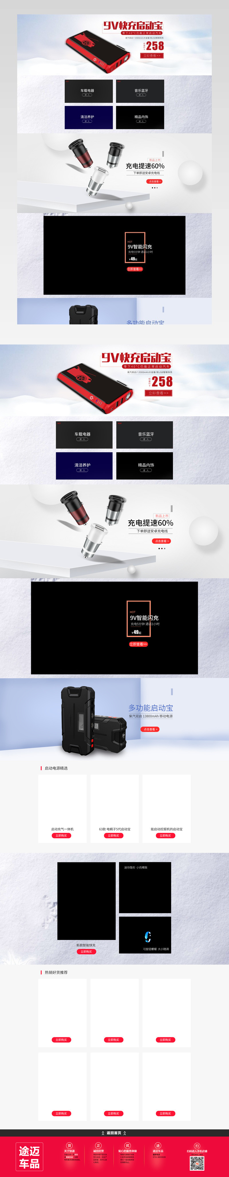 大气简约时尚汽车用品首页活动页面 