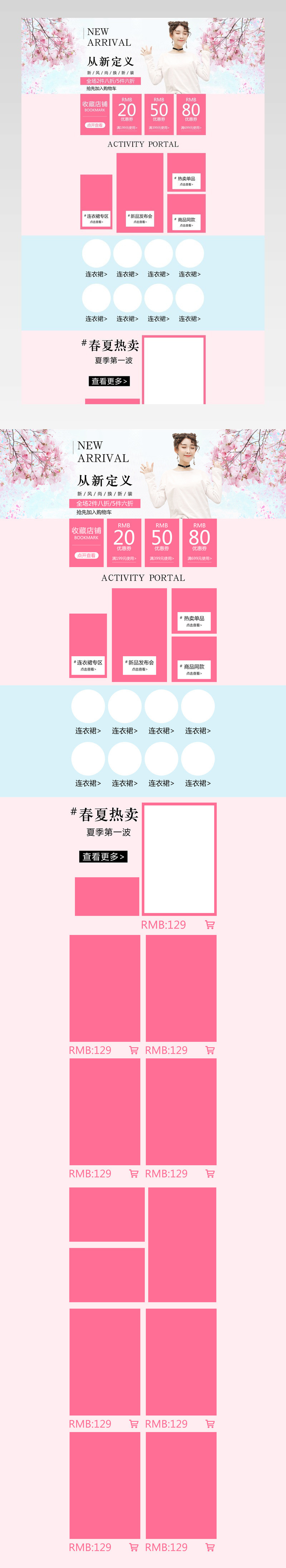 京东闺蜜节小清新甜美风夏季女装店铺首页装修活动页面