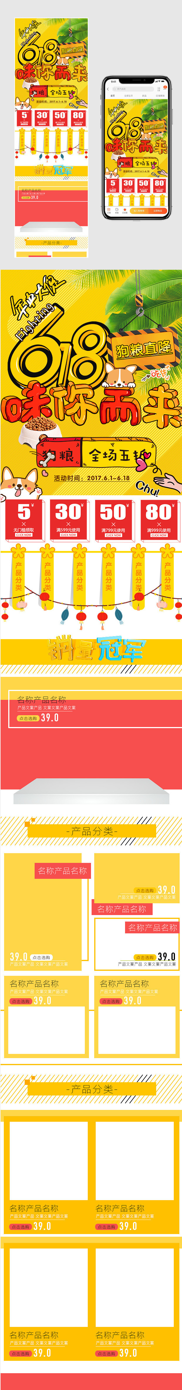 宠物主粮卡通涂鸦宠物节618移动端活动页
