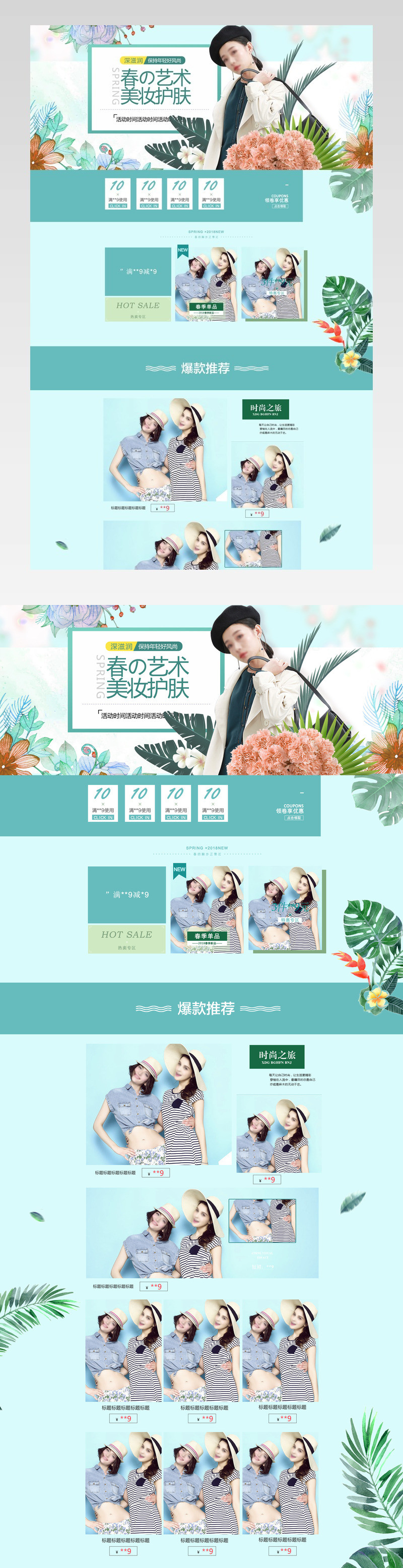 春夏上新春夏新风尚女装首页装修店铺