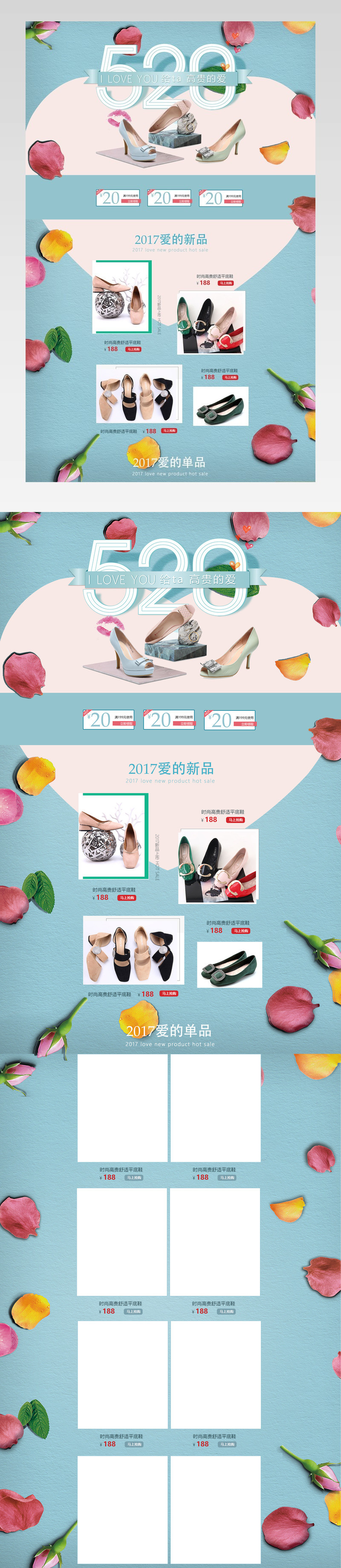 唯美风表白节女鞋促销店铺首页活动页面专题