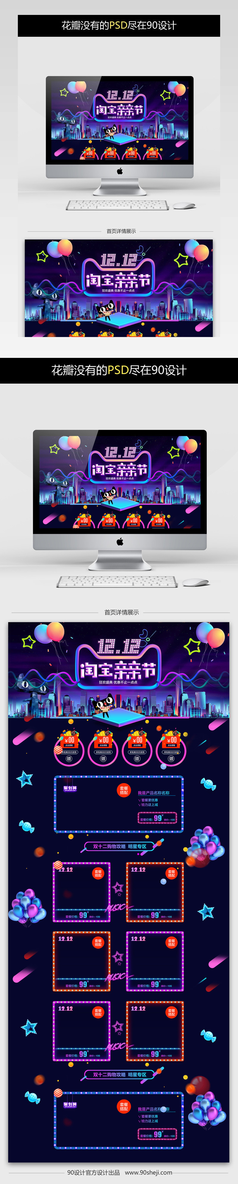 炫酷风双12数码产品促销店铺首页PSD模版