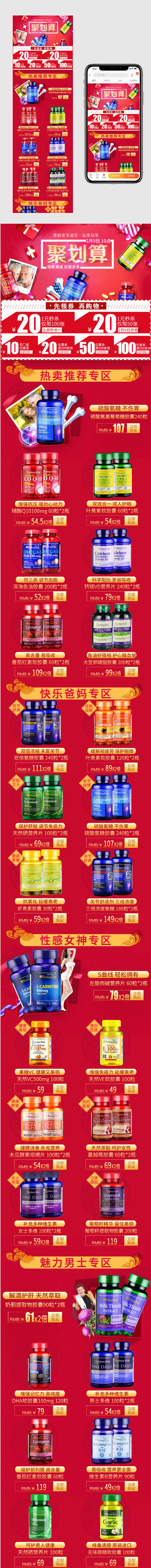 红色喜庆聚划算保健品无线端首页PSD