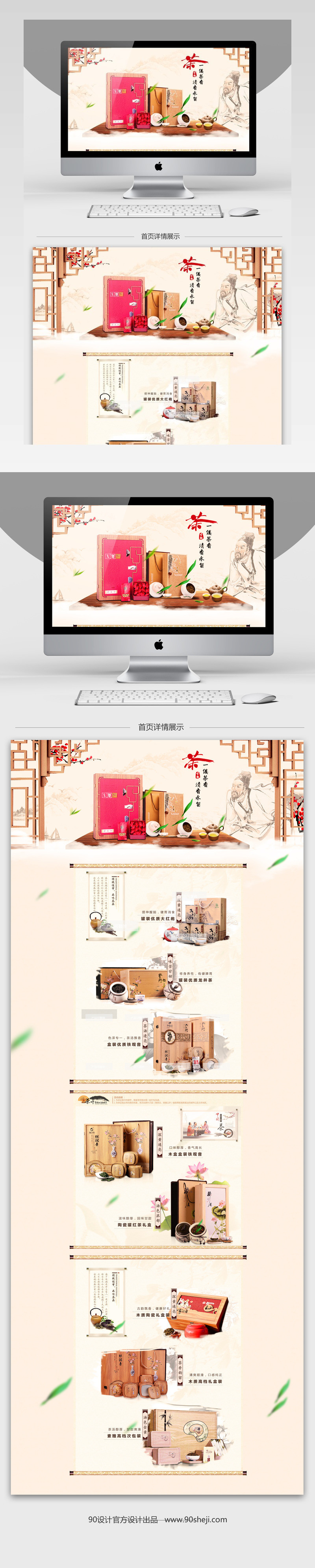 茶叶专题PSD模板