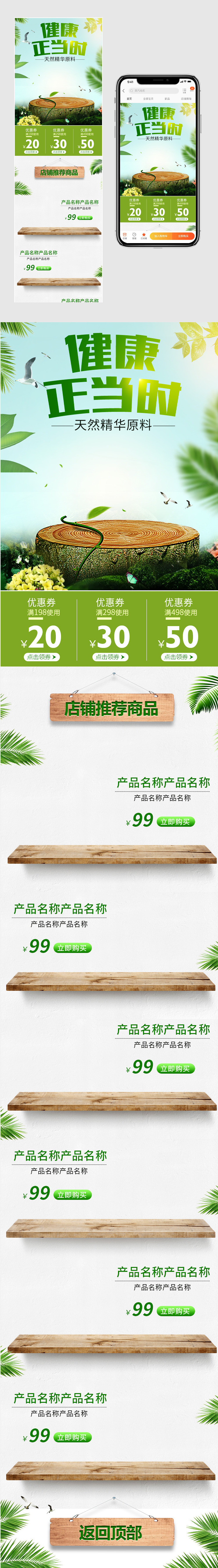 电商绿色植物背景保健食品手机端首页