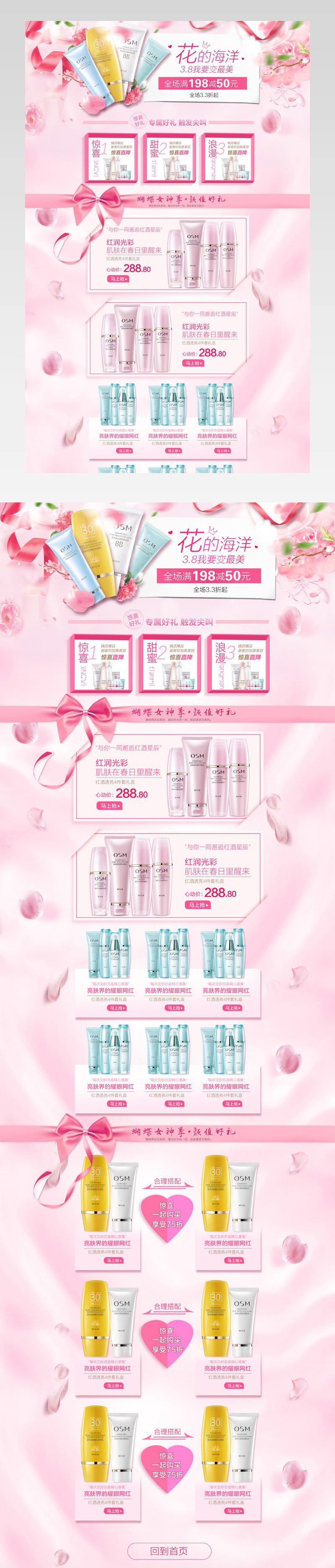 清新唯美风春季美妆护肤品店铺首页活动页面