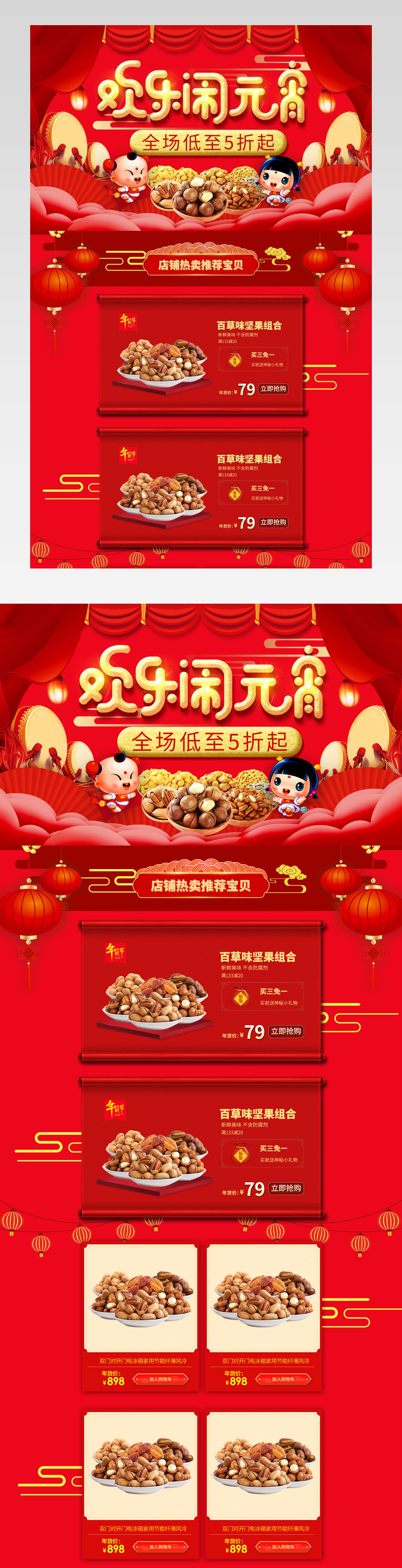 2018元宵节食品首页psd模板