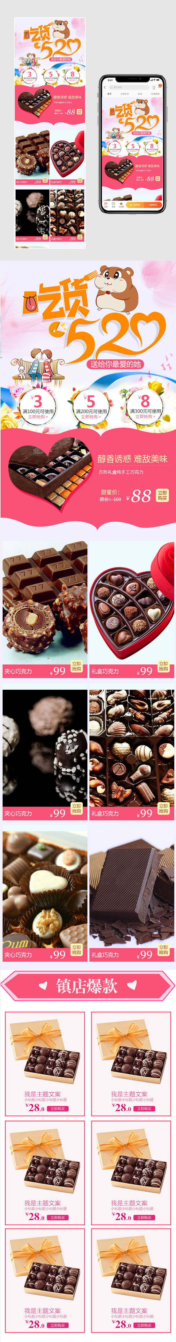 唯美浪漫情人节巧克力手机端首页