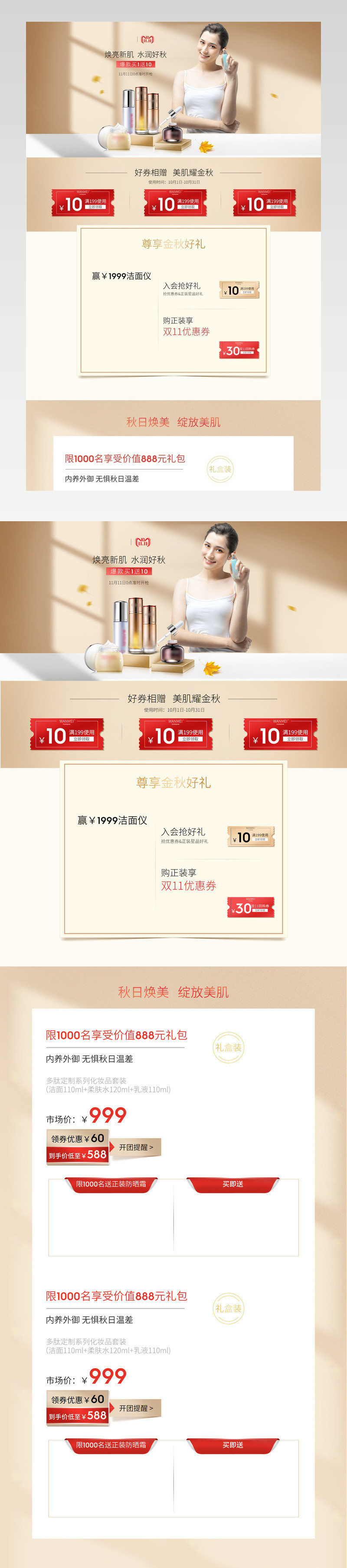 活动气氛首页手机端页面大气背景护肤品页面