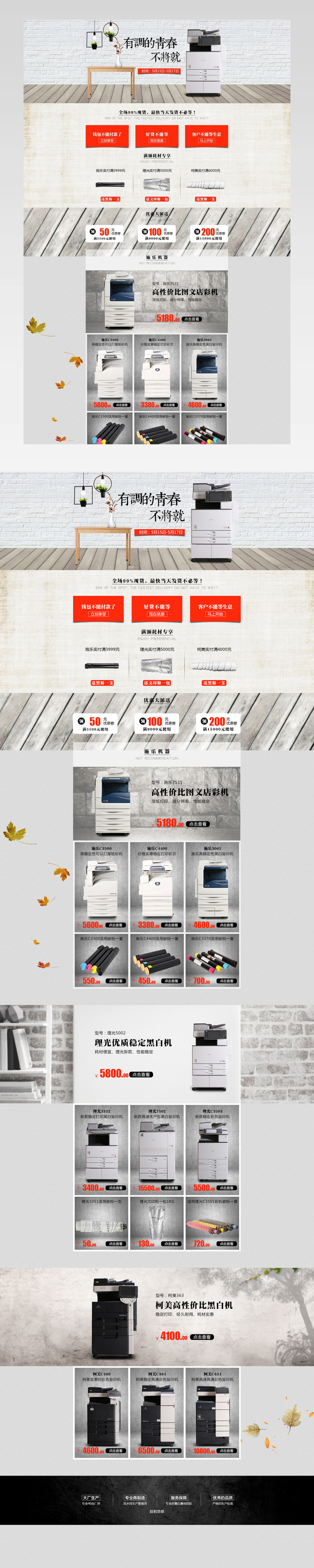 素雅复古风数码办公设备店铺首页活动页面