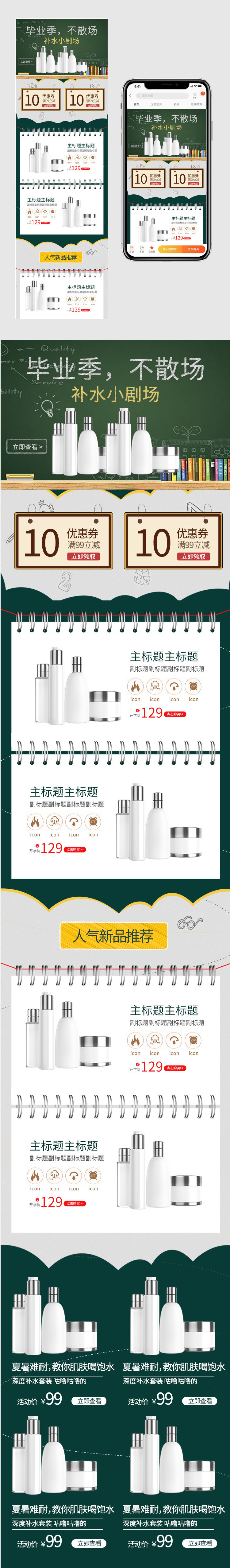 开学季粉笔字化妆品护肤无线端psd模板