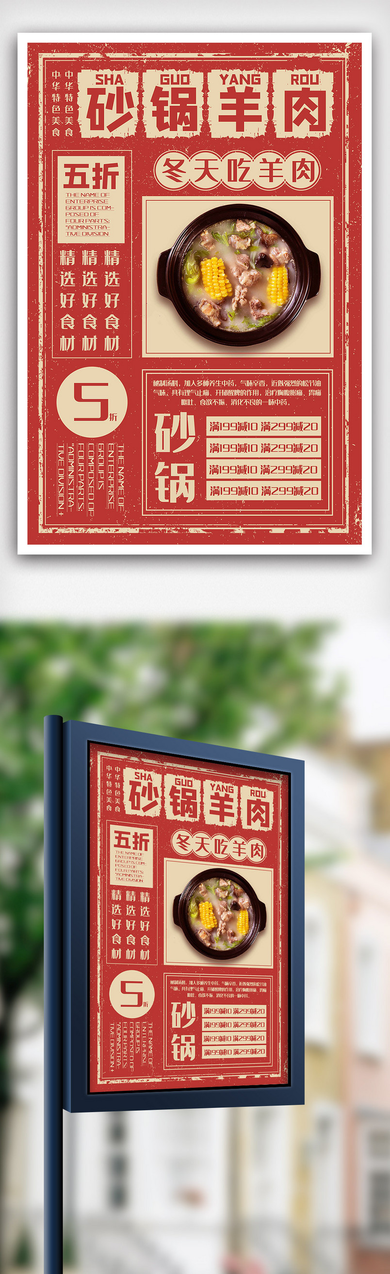 红色简约复古风砂锅羊肉宣传海报