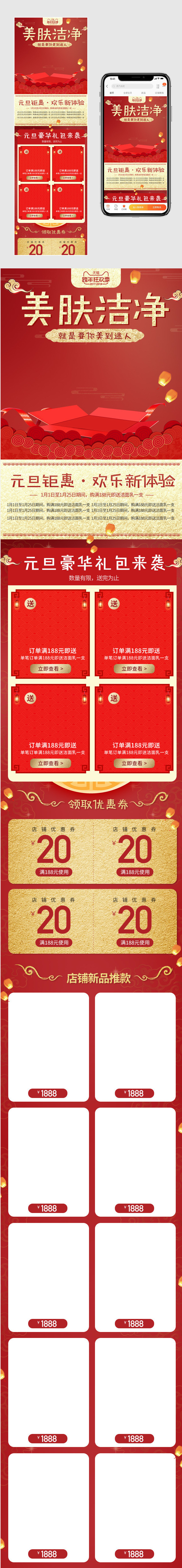 年货节美妆电商无线端首页
