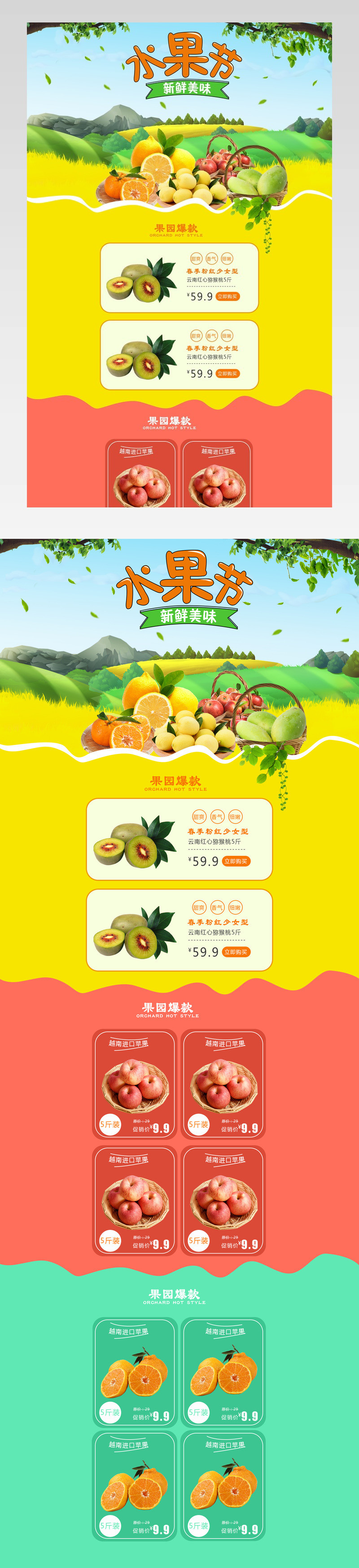 清新唯美风新鲜水果店铺首页PSD模版