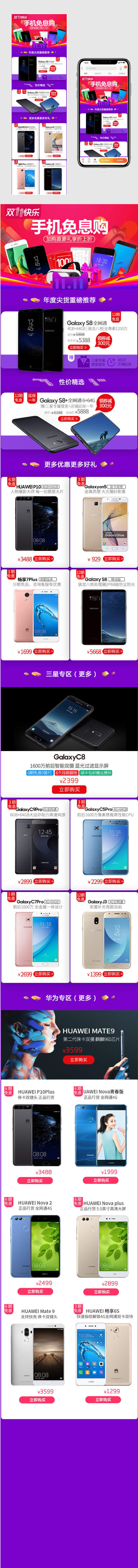 蓝紫色炫酷双12手机数码免息单页PSD