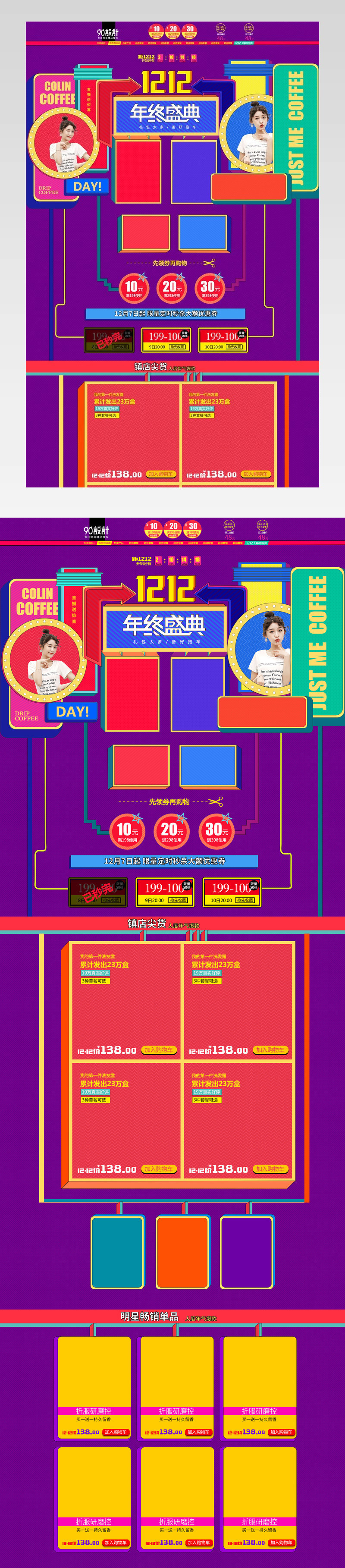 双十一双12首页装修活动页面专题