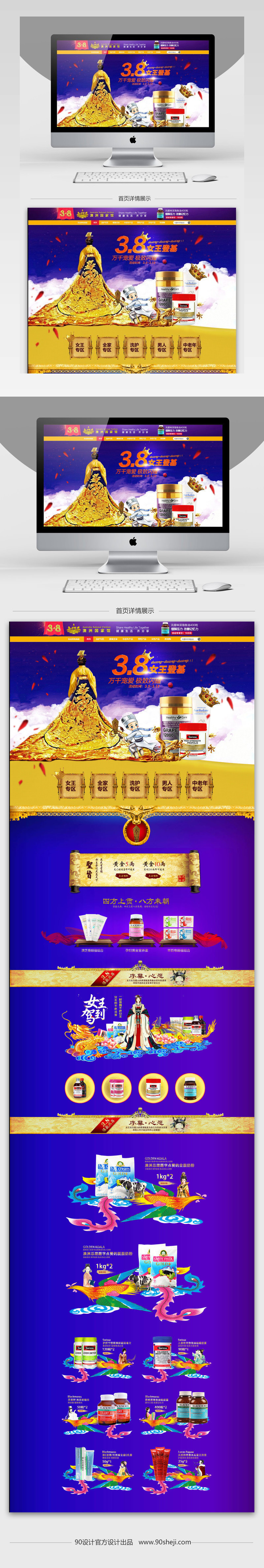 女王节医药保健品民族风PC端首页PSD模板