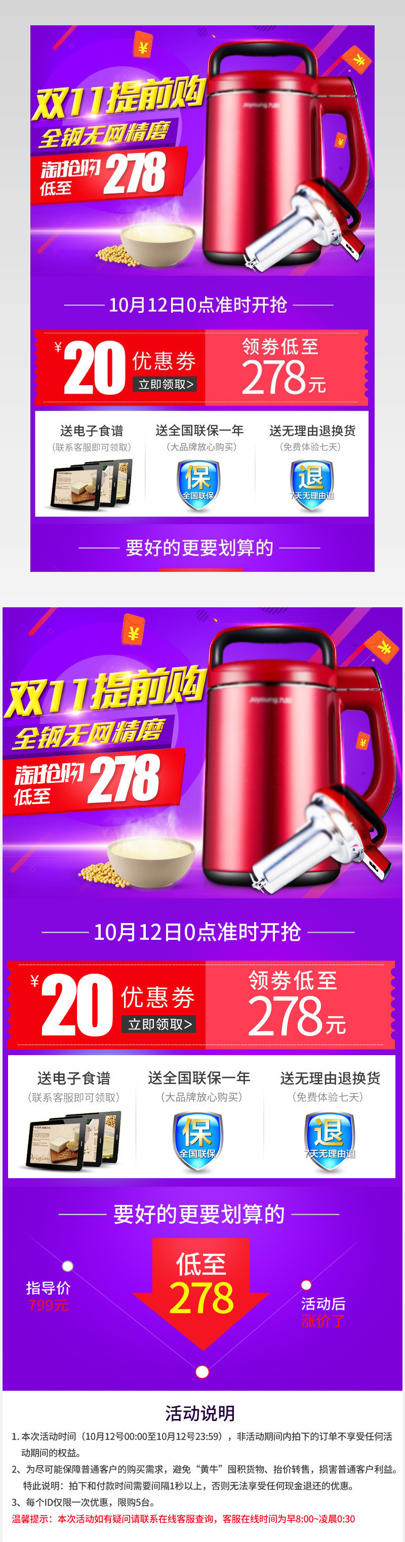 双十一紫色调豆浆机电器促销玩法