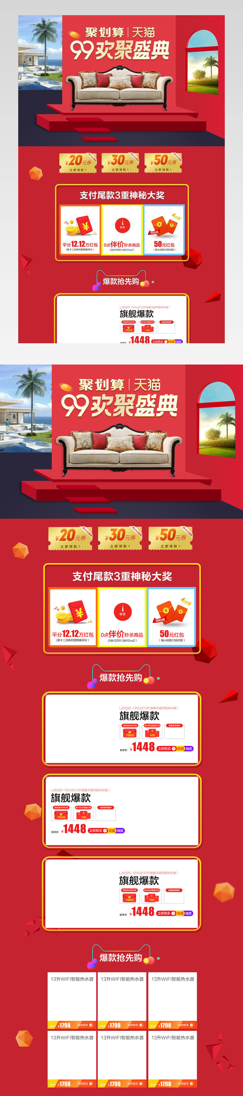 99大聚惠狂欢盛典喜庆家具家居用品沙发首页