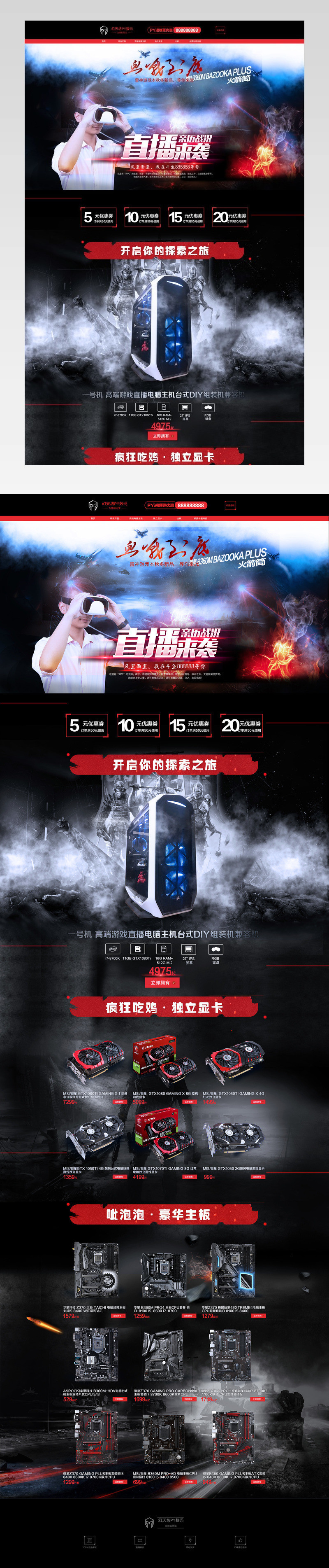 数码电子产品炫酷电脑主机配件首页活动页