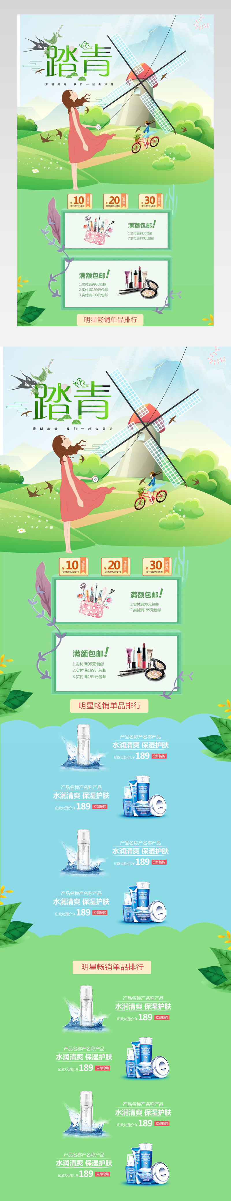 创意小清新唯美大气春季踏青旅游首页