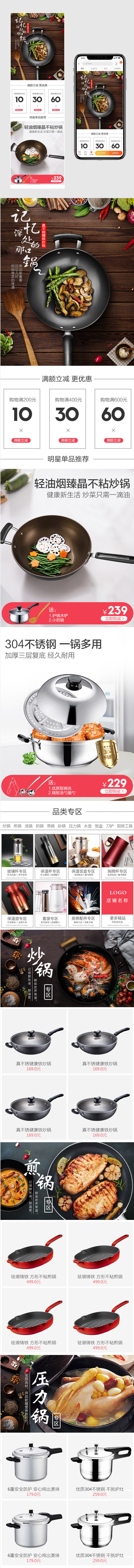 时尚简约炊具炒锅煎锅厨具手机端首页