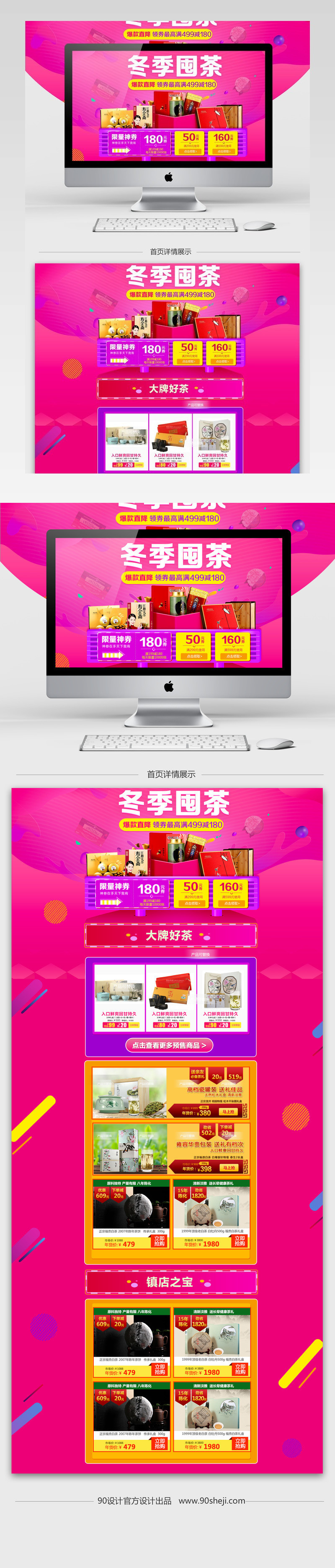 淘宝天猫冬季茶叶首页psd模板