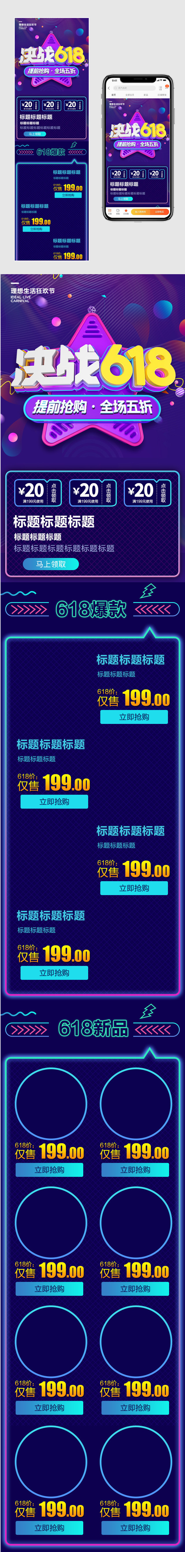 618年中大促钢化膜数码手机壳手机端