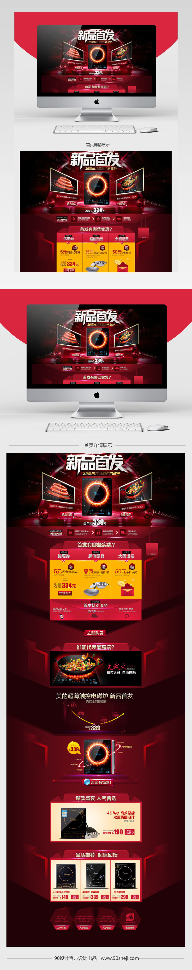 淘宝天猫厨房电器电磁炉店铺首页psd模板