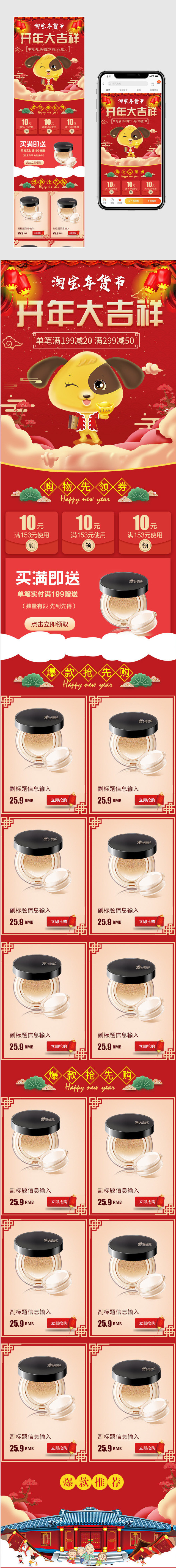 红色喜庆祥云开年大吉活动淘宝手机端