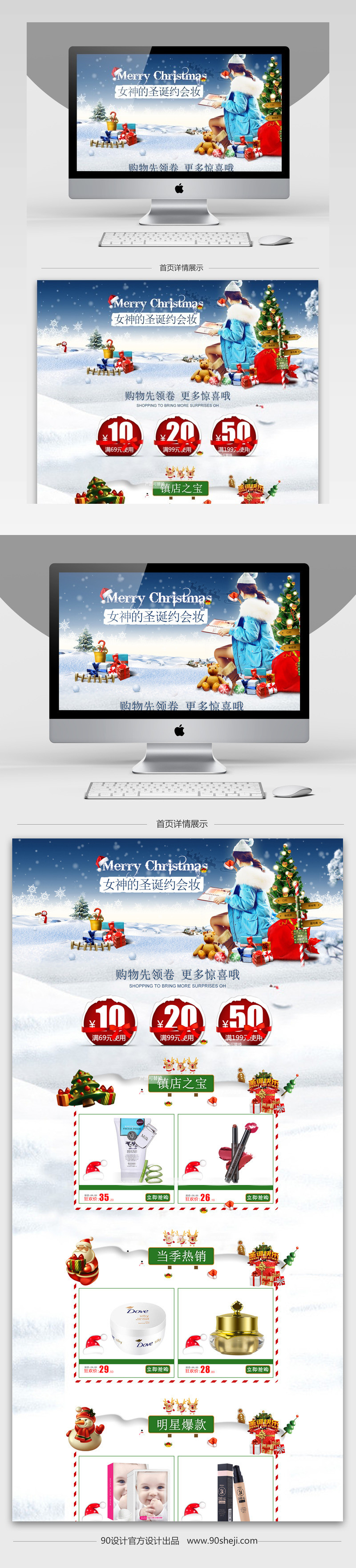 唯美风圣诞节美妆护肤品促销店铺首页PSD模版